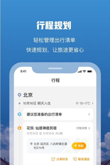 花筑旅行
