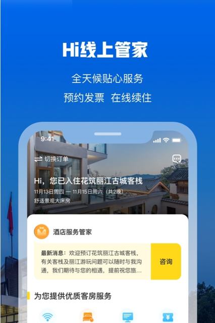花筑旅行