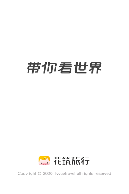 花筑旅行