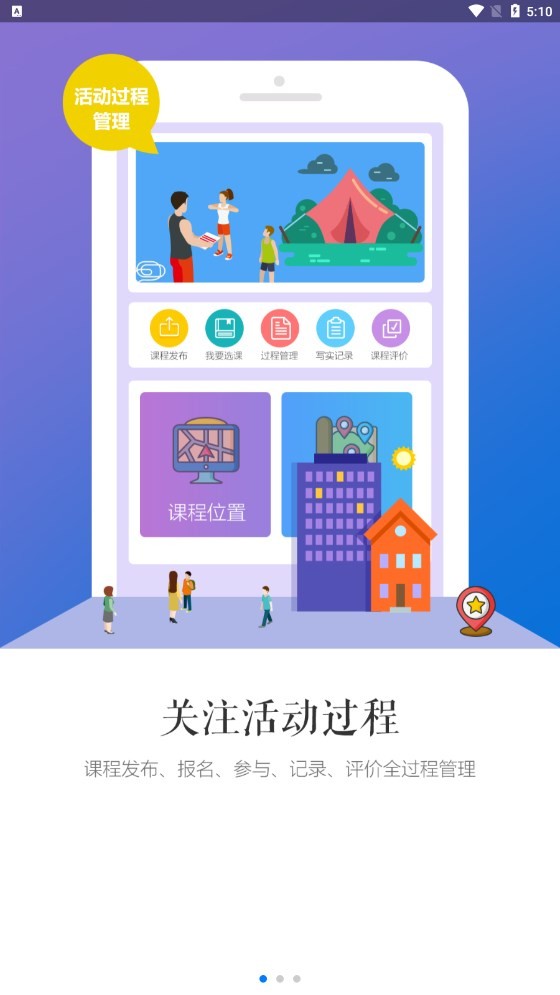 慧知行社会实践app