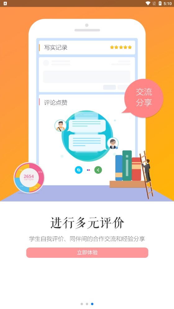 慧知行社会实践app