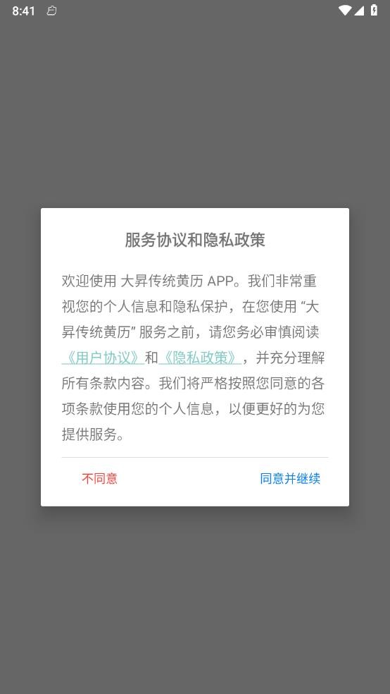大昇传统黄历