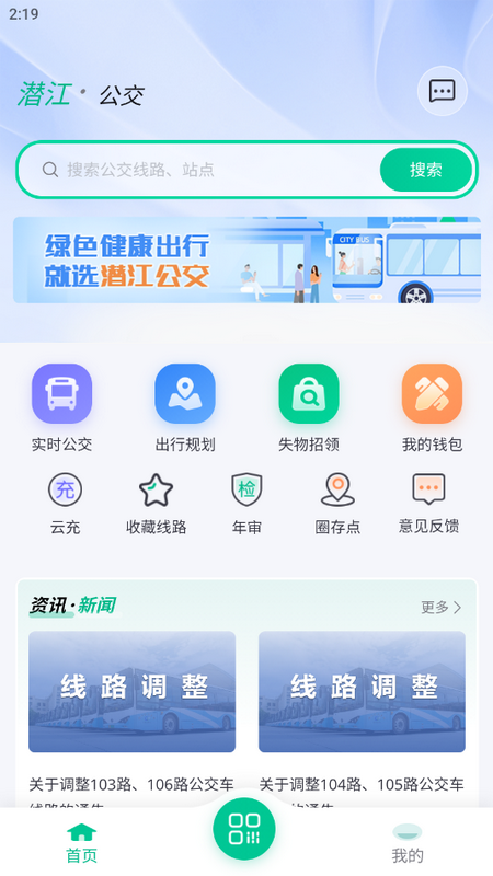 潜江公交