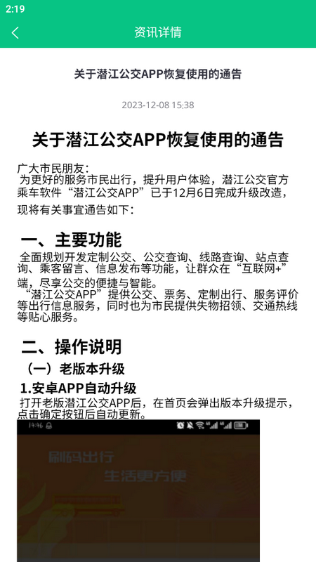 潜江公交