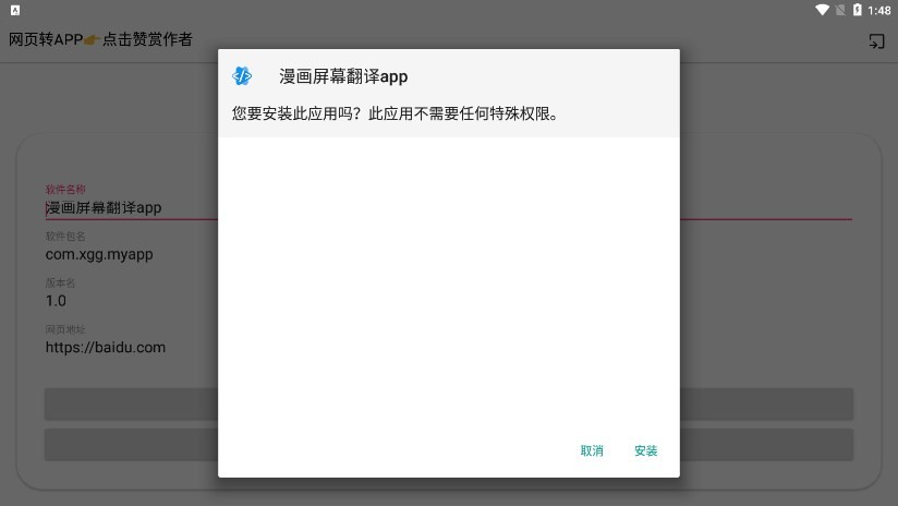 网站转软件