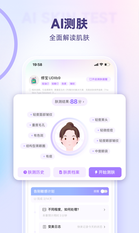 美丽修行安卓版