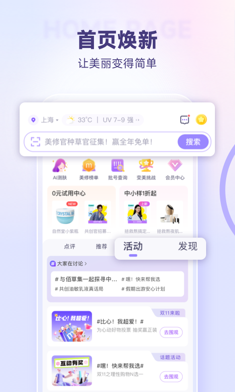 美丽修行安卓版