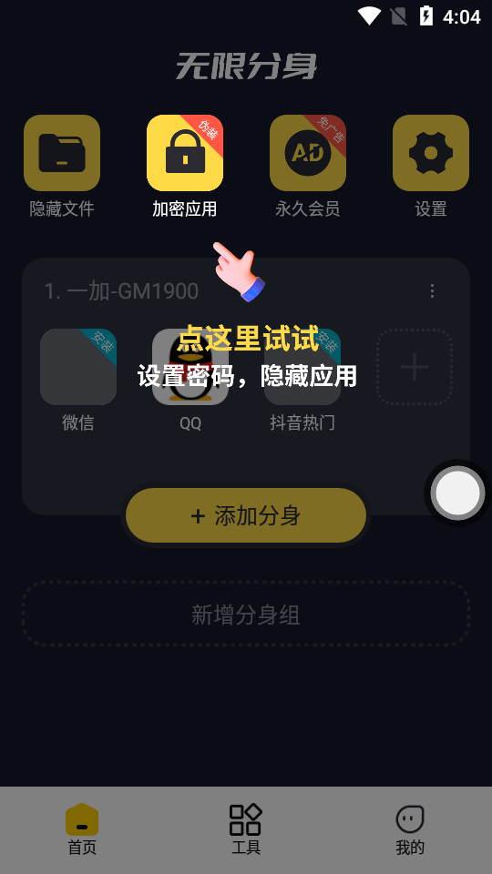 无限分身计算器app