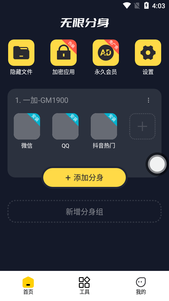 无限分身计算器app