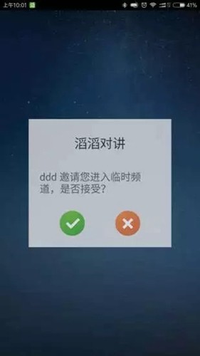 滔滔对讲