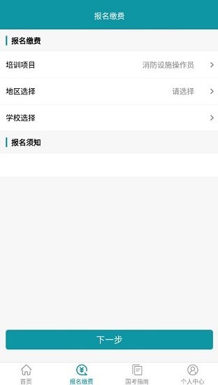 检安消防