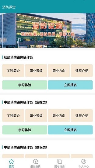 检安消防