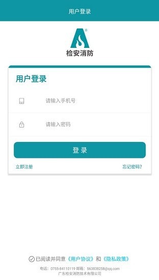 检安消防