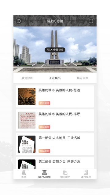 唐山抗震纪念馆