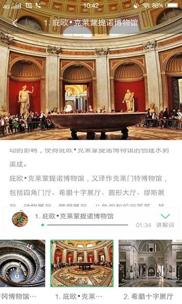梵蒂冈博物馆