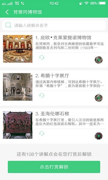 梵蒂冈博物馆