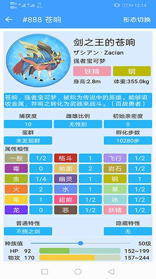神奇宝贝图鉴中文版