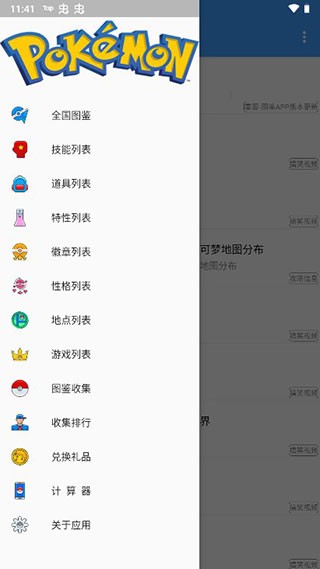 神奇宝贝图鉴中文版
