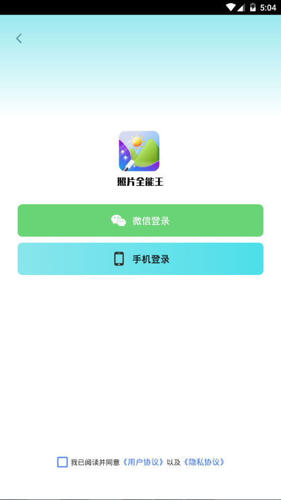 照片全能王