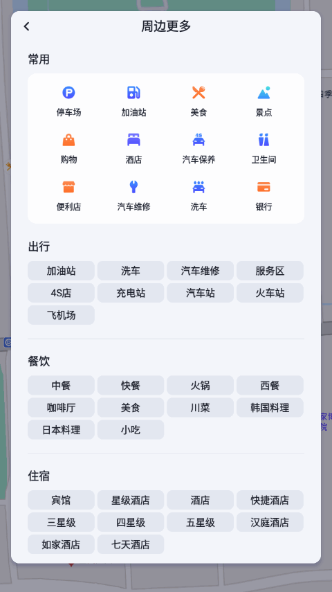 百度地图汽车版app