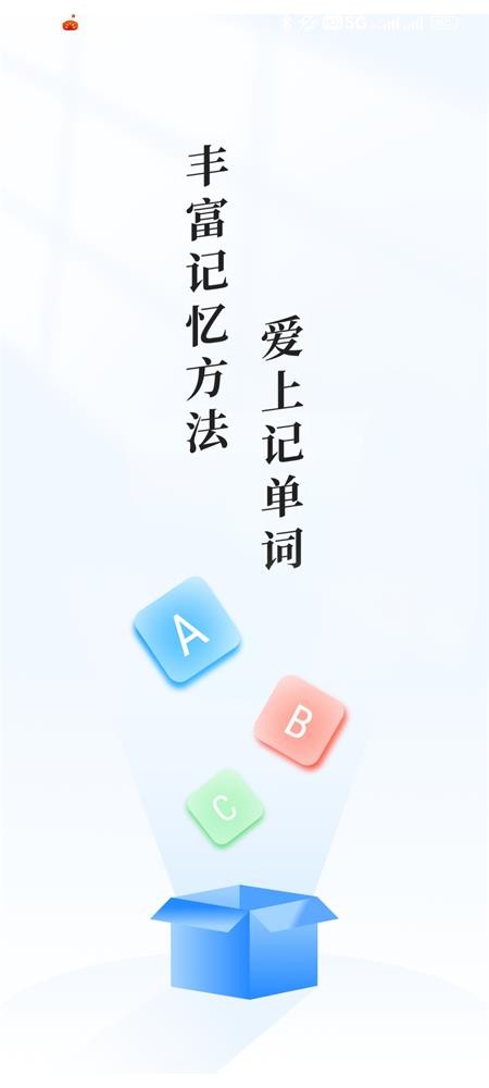 爱记单词