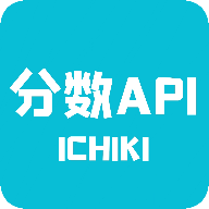 查分API