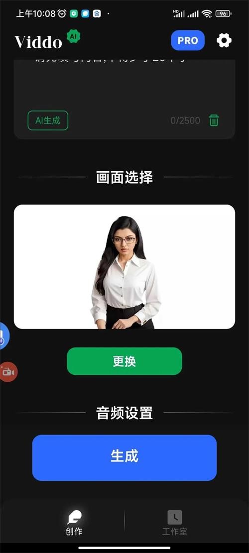 数字人视频生成（Viddo）
